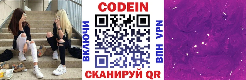 Кодеин напиток Lean (лин)  цены   Томск 
