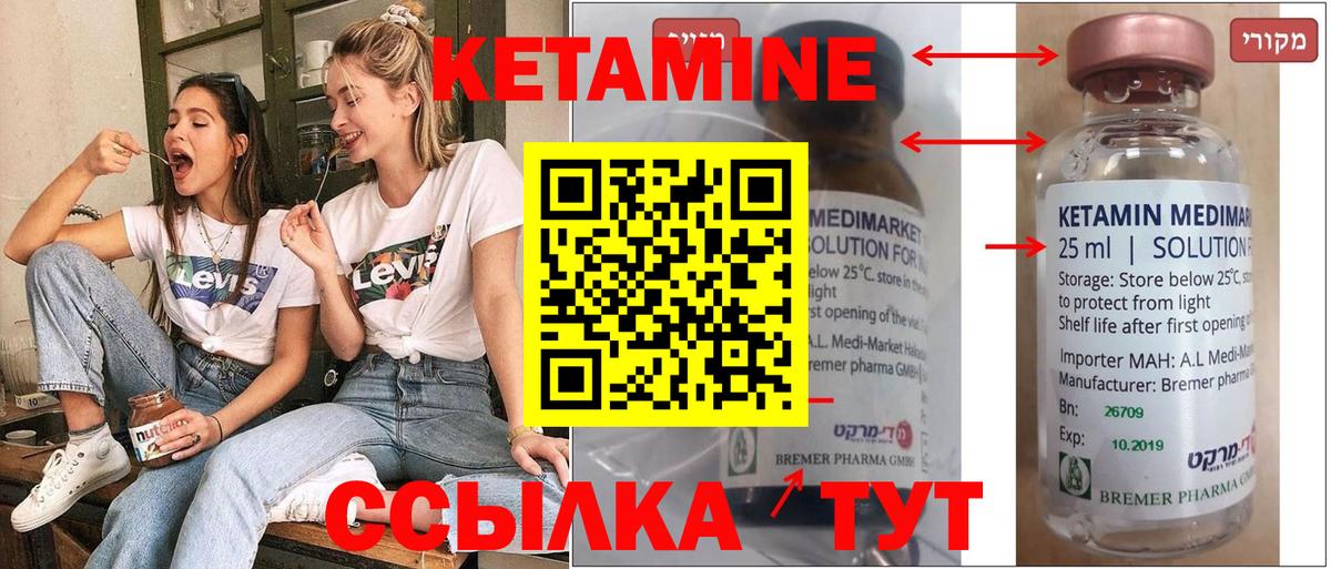 Кетамин ketamine Томск