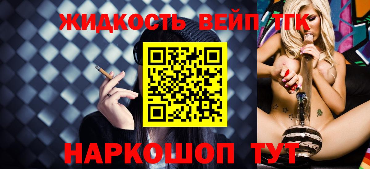 Дистиллят ТГК вейп с тгк  Вход с VPN  Томск 